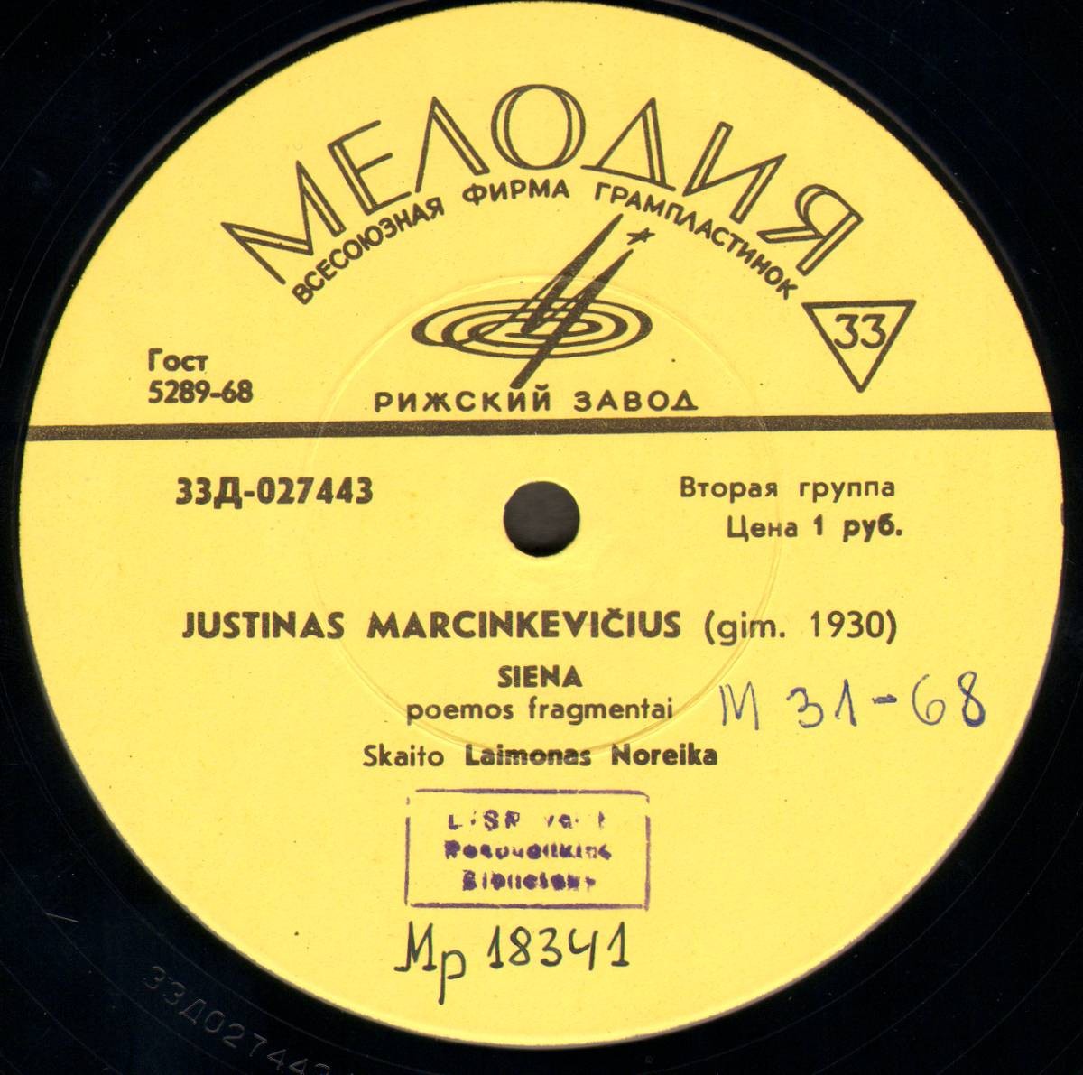Siena. Poemos Fragmentai / Ю. МАРЦИНКЯВИЧЮС (1930). "Стена", фрагменты из поэмы (на литовском языке)
