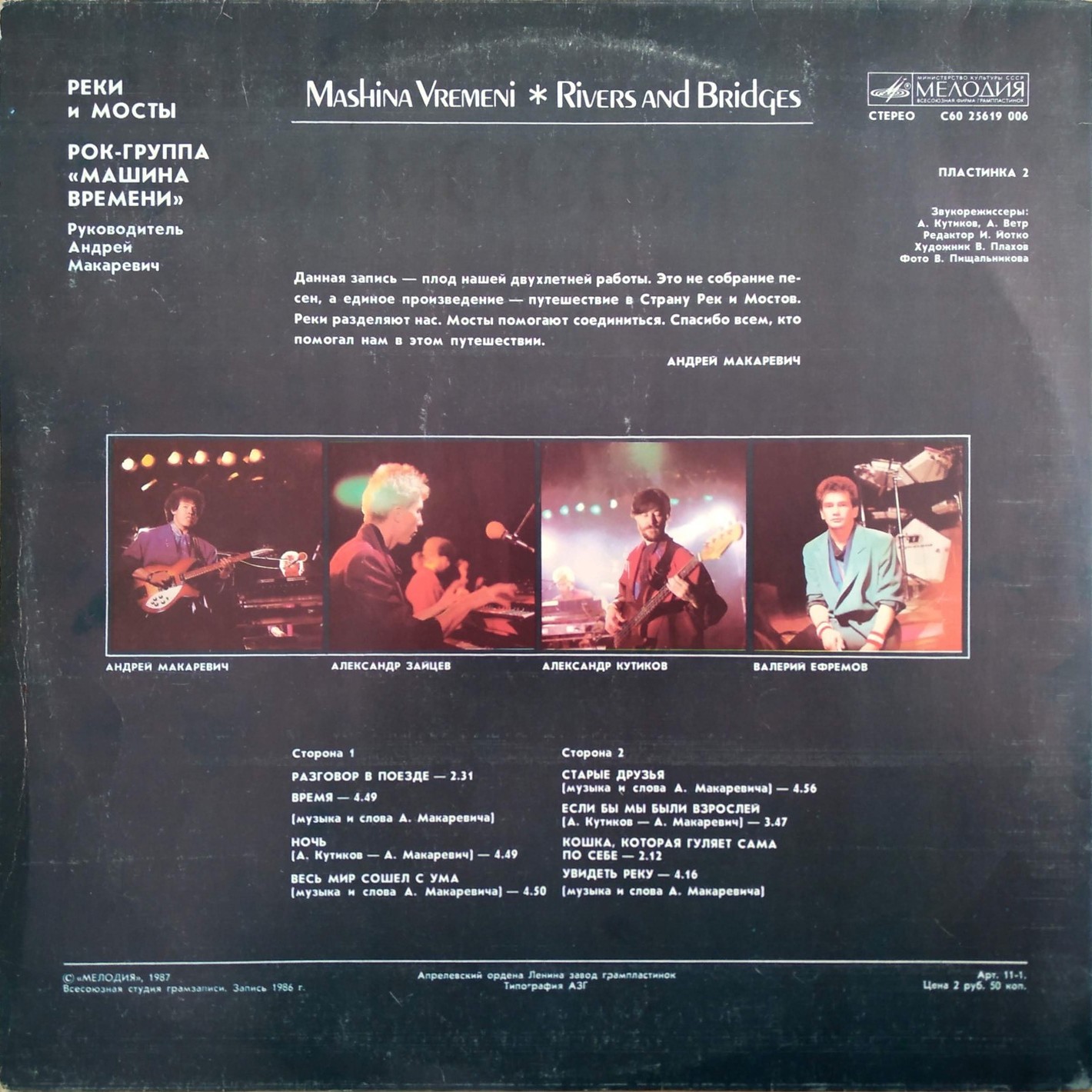 Рок-группа "МАШИНА ВРЕМЕНИ" - Реки и мосты (2)