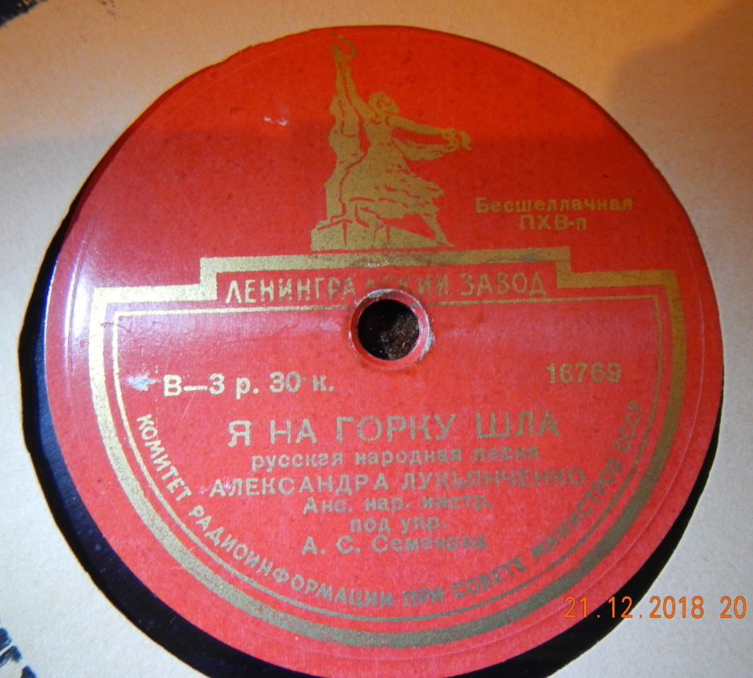 А. Лукьянченко — Тройка / Я на горку шла