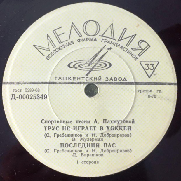 Спортивные песни А. Пахмутовой
