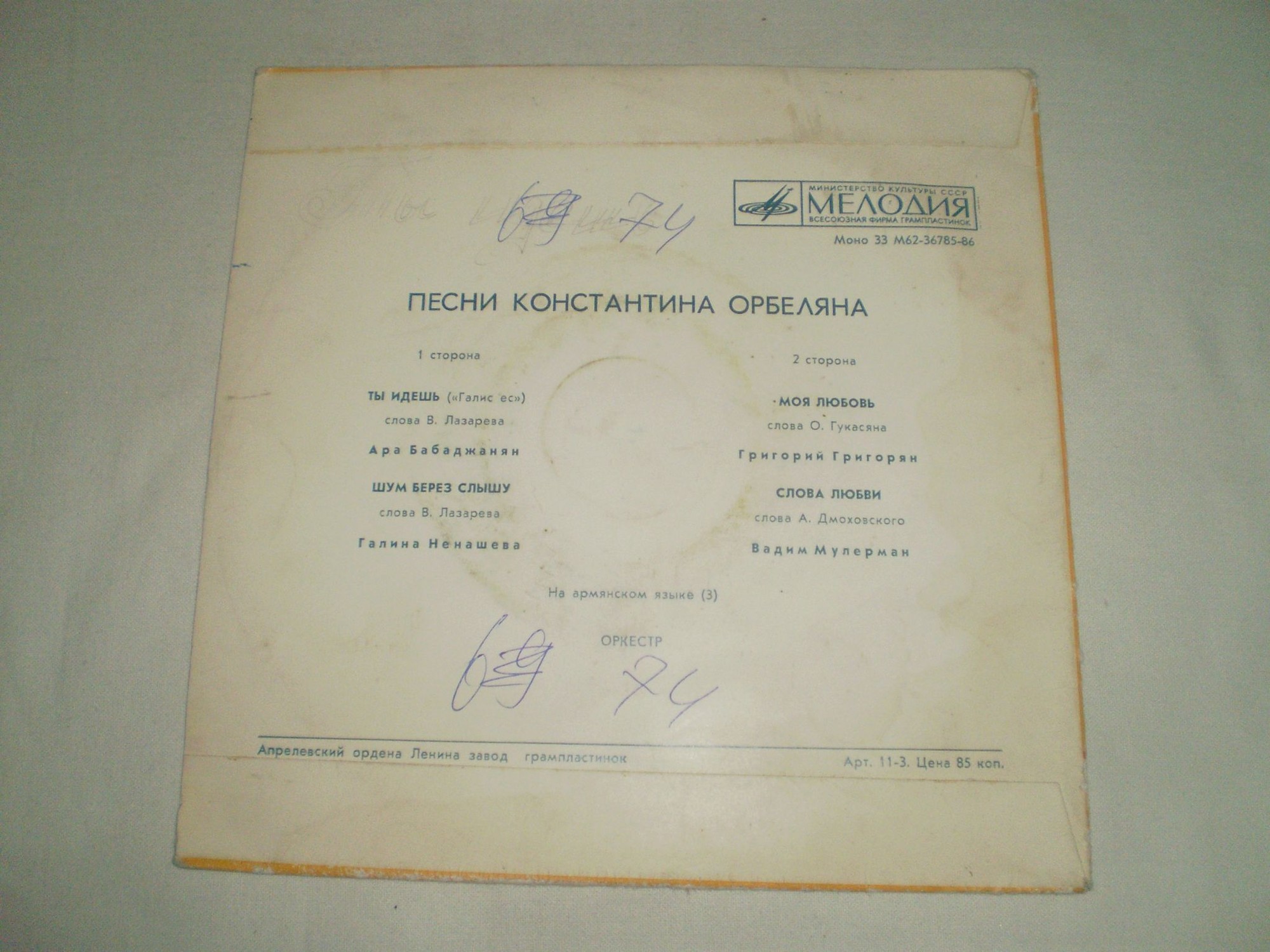 Песни Константина ОРБЕЛЯНА