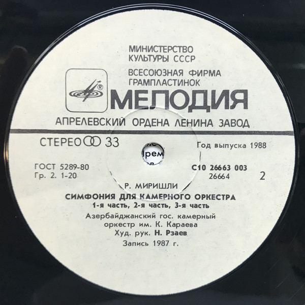 Р. МИРИШЛИ (1934)