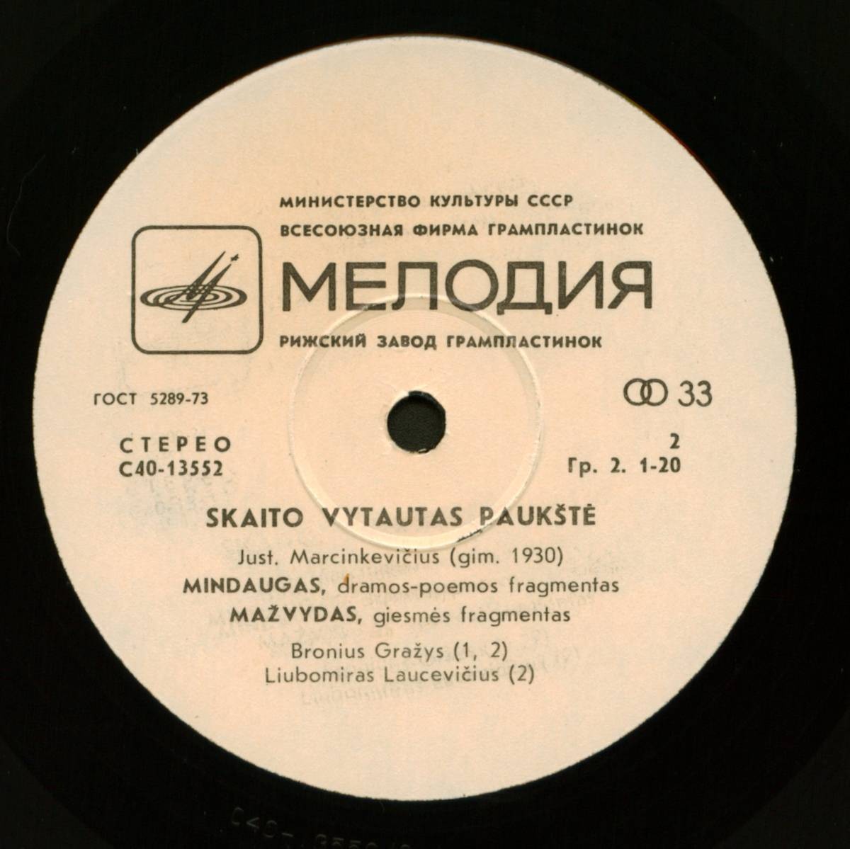 ЧИТАЕТ ВИТАУТАС ПАУКШТЕ