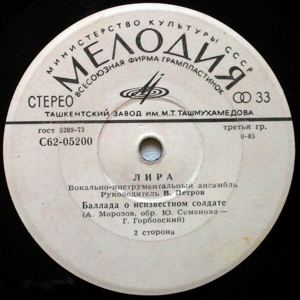 ВИА «ЛИРА». Руководитель В. Петров