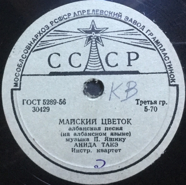 А. Такэ и П. Никай - Цветку // Анида Такэ - Майский цветок