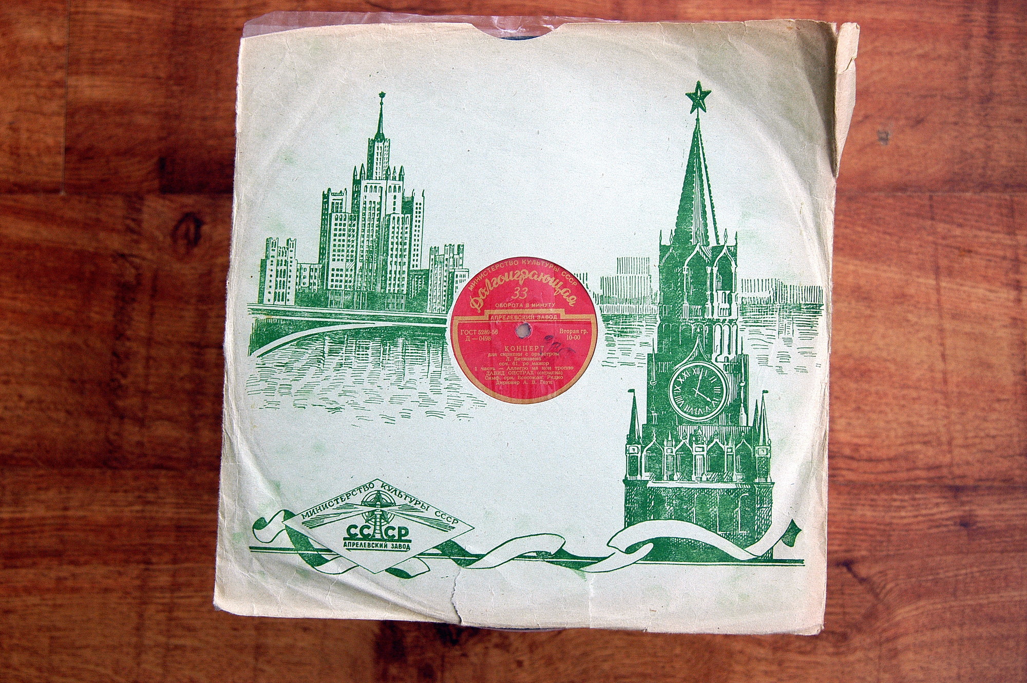 Л. БЕТХОВЕН (1770–1827): Концерт для скрипки с оркестром (Д. Ойстрах, А. Гаук)