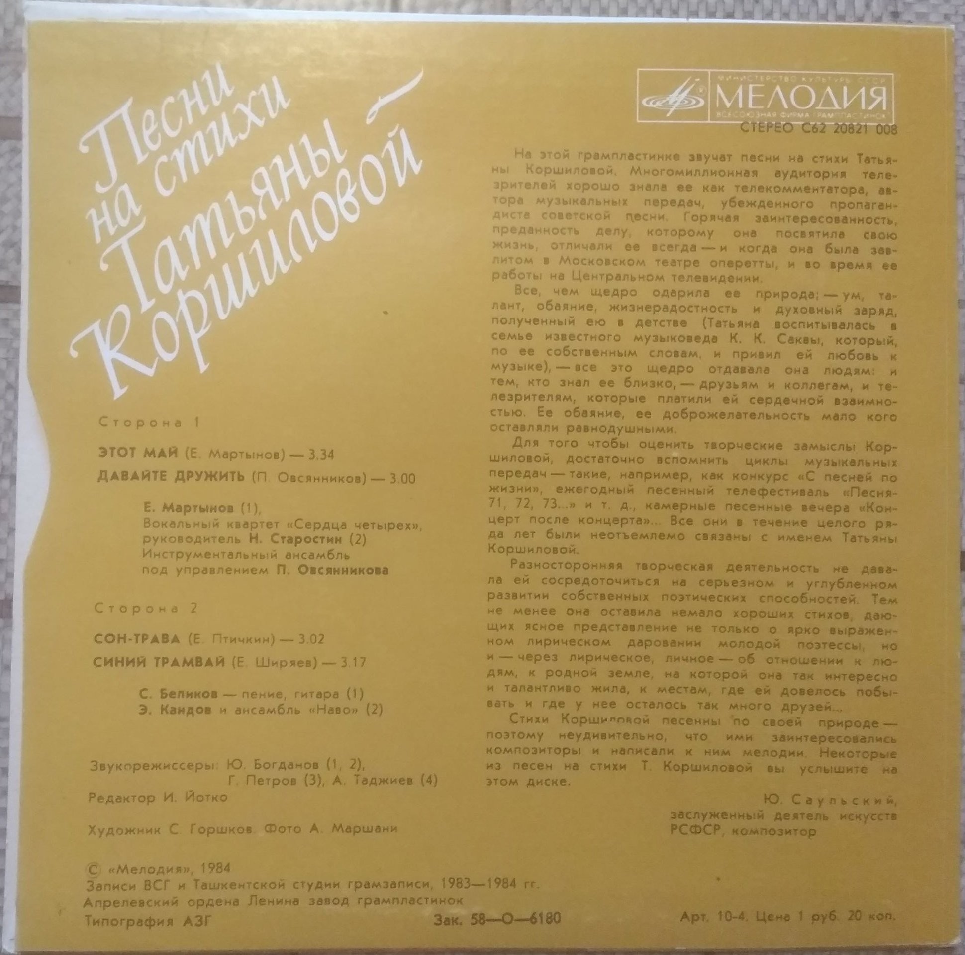 ПЕСНИ НА СТИХИ ТАТЬЯНЫ КОРШИЛОВОЙ
