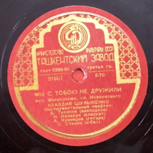 К. Шульженко - Минуты / Мы с тобою не дружили