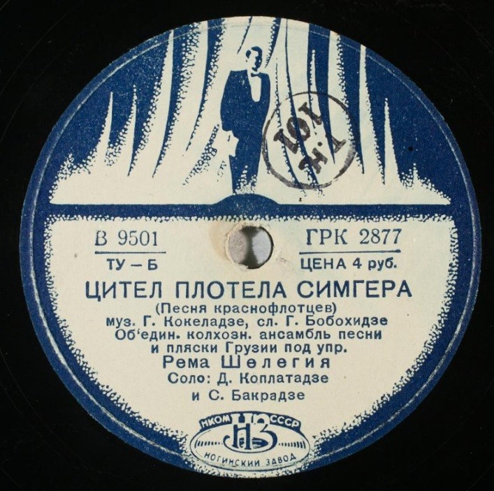 Цител плотела симгера / Гимн Родине