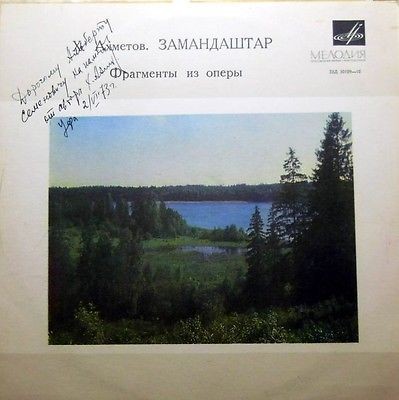 Хусаин АХМЕТОВ. "Замандаштар", фрагменты из оперы (на башкирском языке)