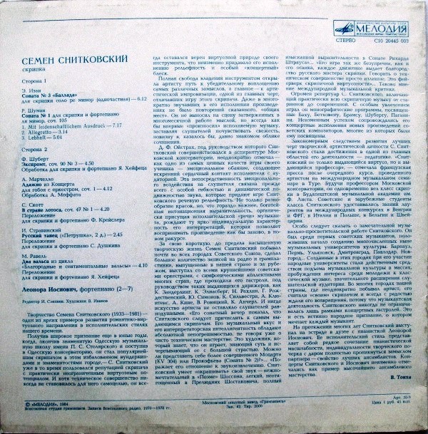 СНИТКОВСКИЙ Семен (скрипка).