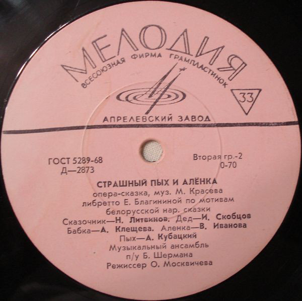 Лягушка-путешественница / Страшный Пых и Алёнка