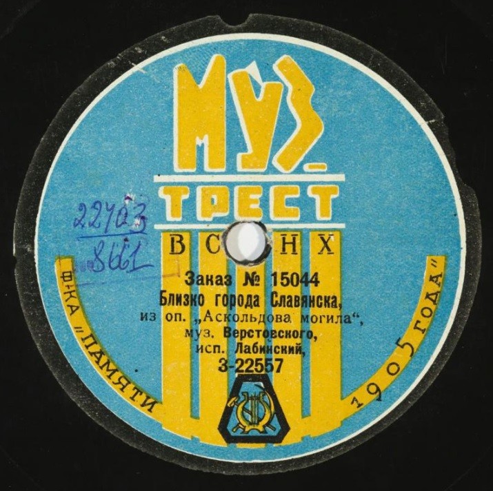 Лабинский А.М. - Я люблю вас, Ольга, из оп. "Евгений Онегин", муз. Чайковского // Близко города Славянска, из оп. "Аскольдова могила", муз. Верстовского