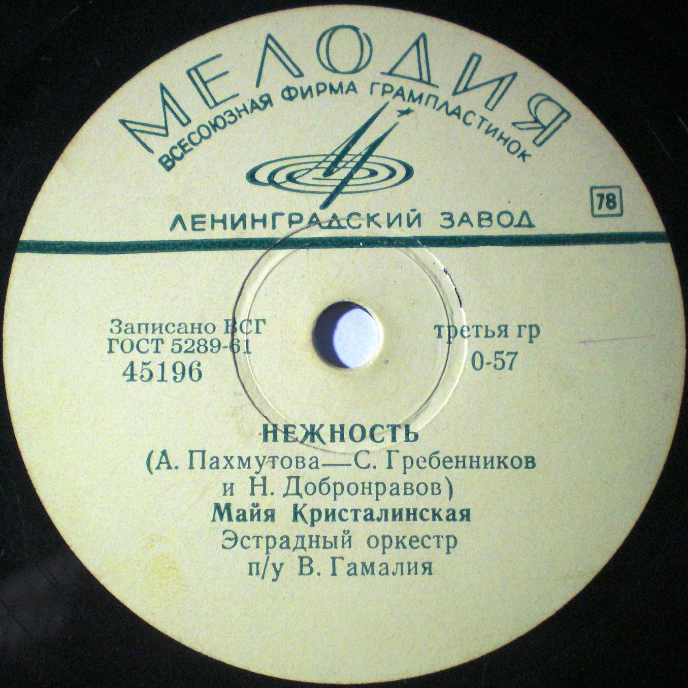Майя Кристалинская - Аист / Нежность