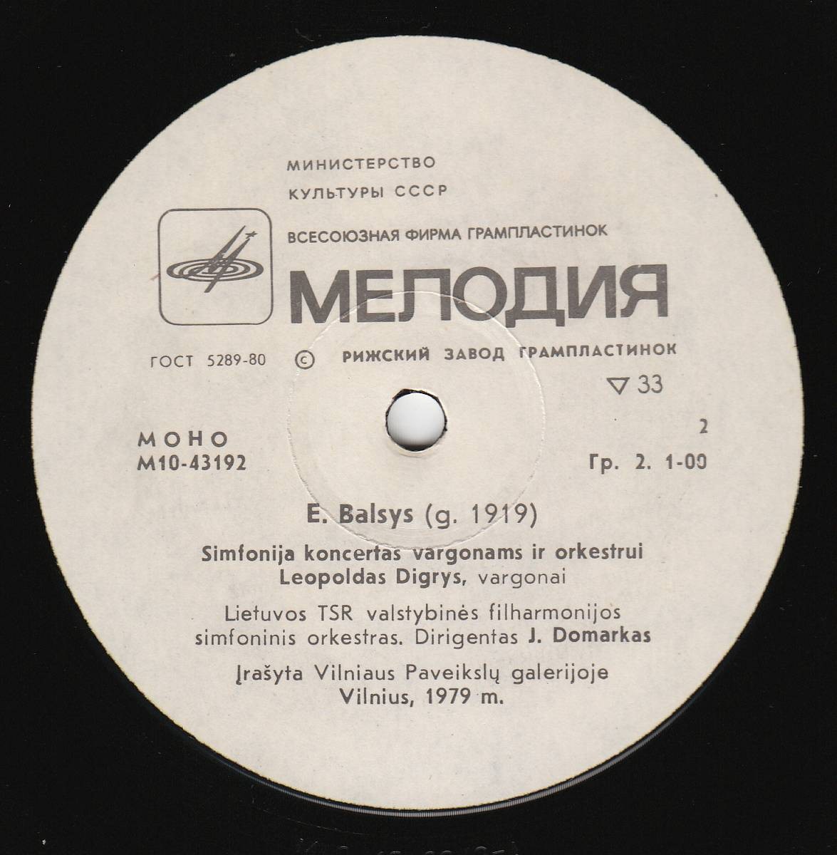Эдуардас БАЛЬСИС (1919)