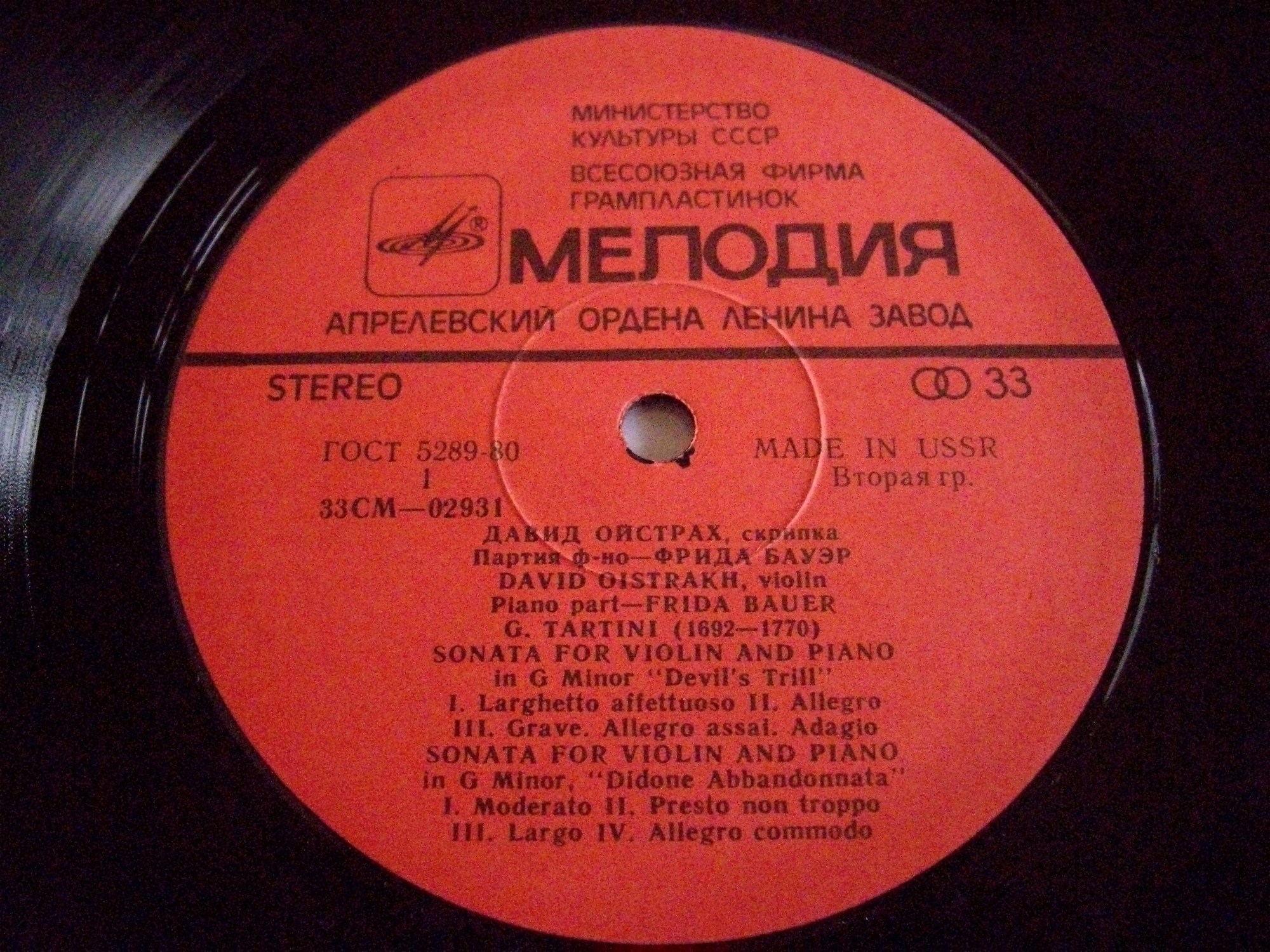 Давид ОЙСТРАХ (скрипка)