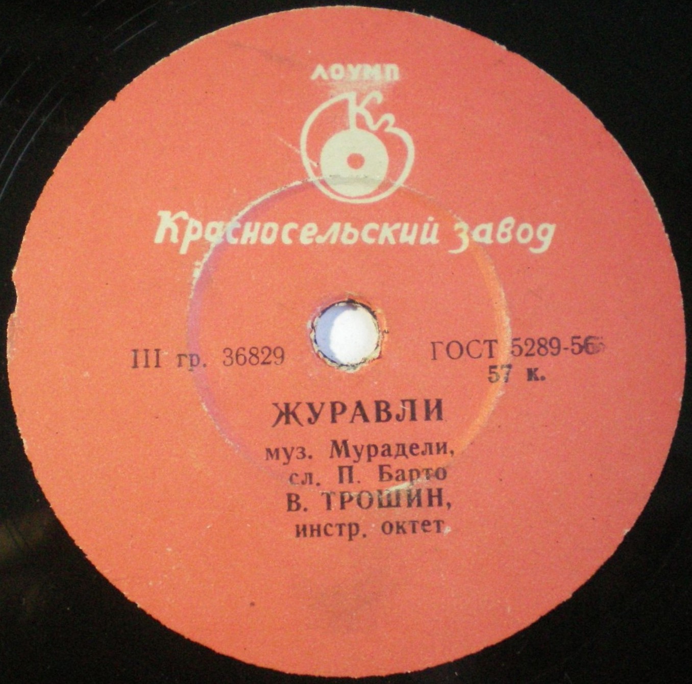 Владимир Трошин — Журавли / Есть такая любовь