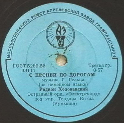 Роксана Матей — Ты одна в мире // Родион Ходованский — С песней по дорогам