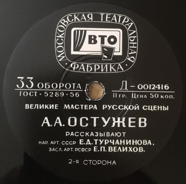 Великие мастера русской сцены. А. А. Остужев. Творческий портрет