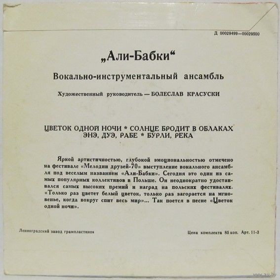 ВИА "Али-бабки"