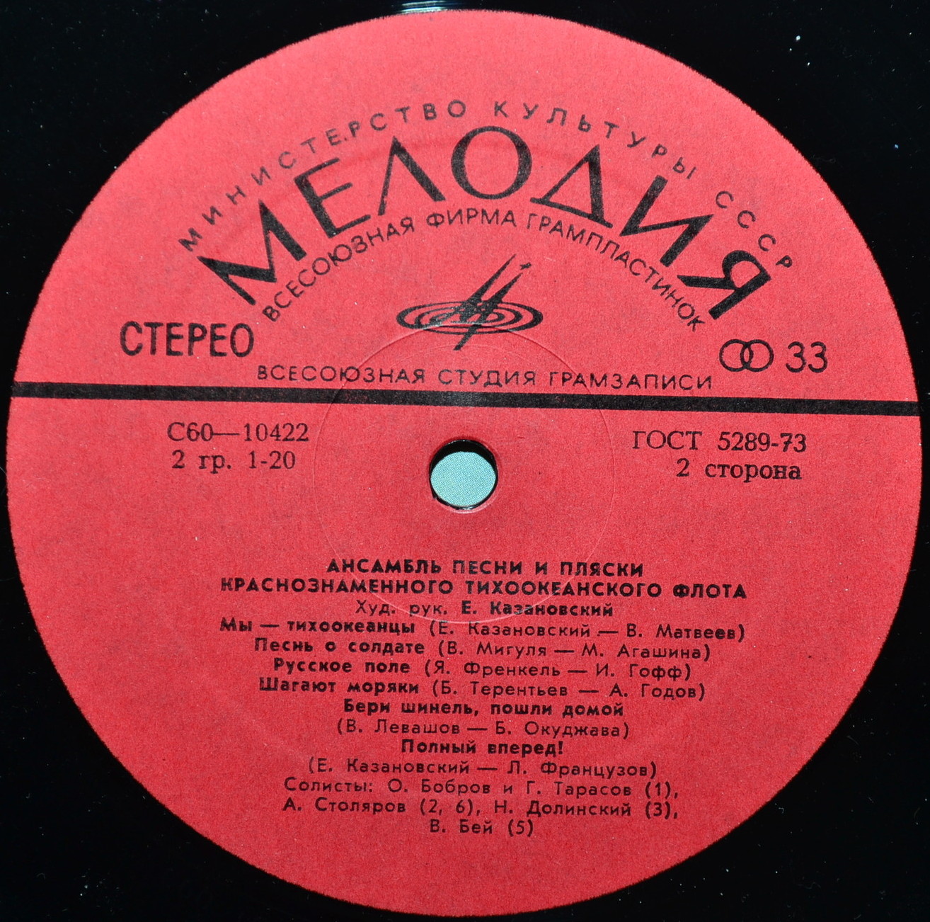 Ансамбль песни и пляски Краснознаменного Тихоокеанского Флота