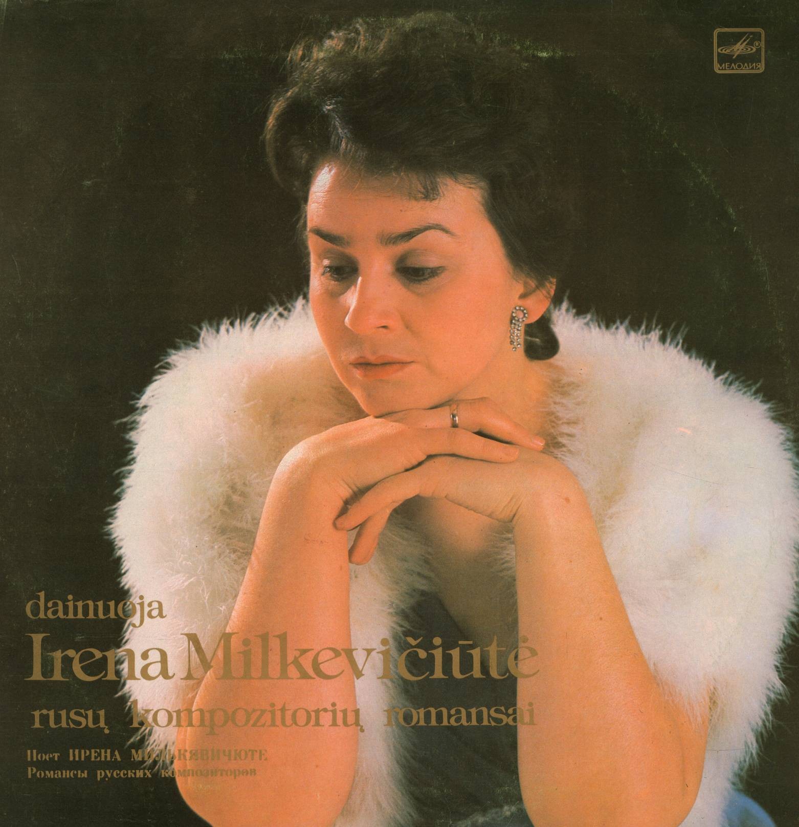 Ирена МИЛЬКЯВИЧЮТЕ (сопрано). Романсы русских композиторов