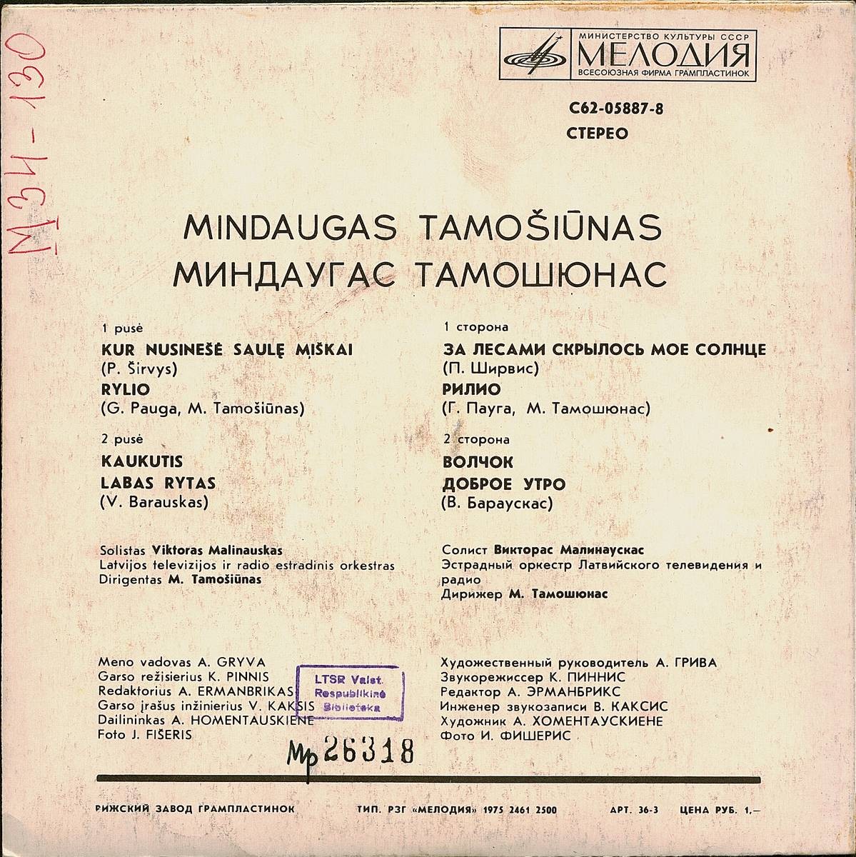 М. ТАМОШЮНАС (1934) - Песни (на литовском языке, исп. В. Малинаускас)