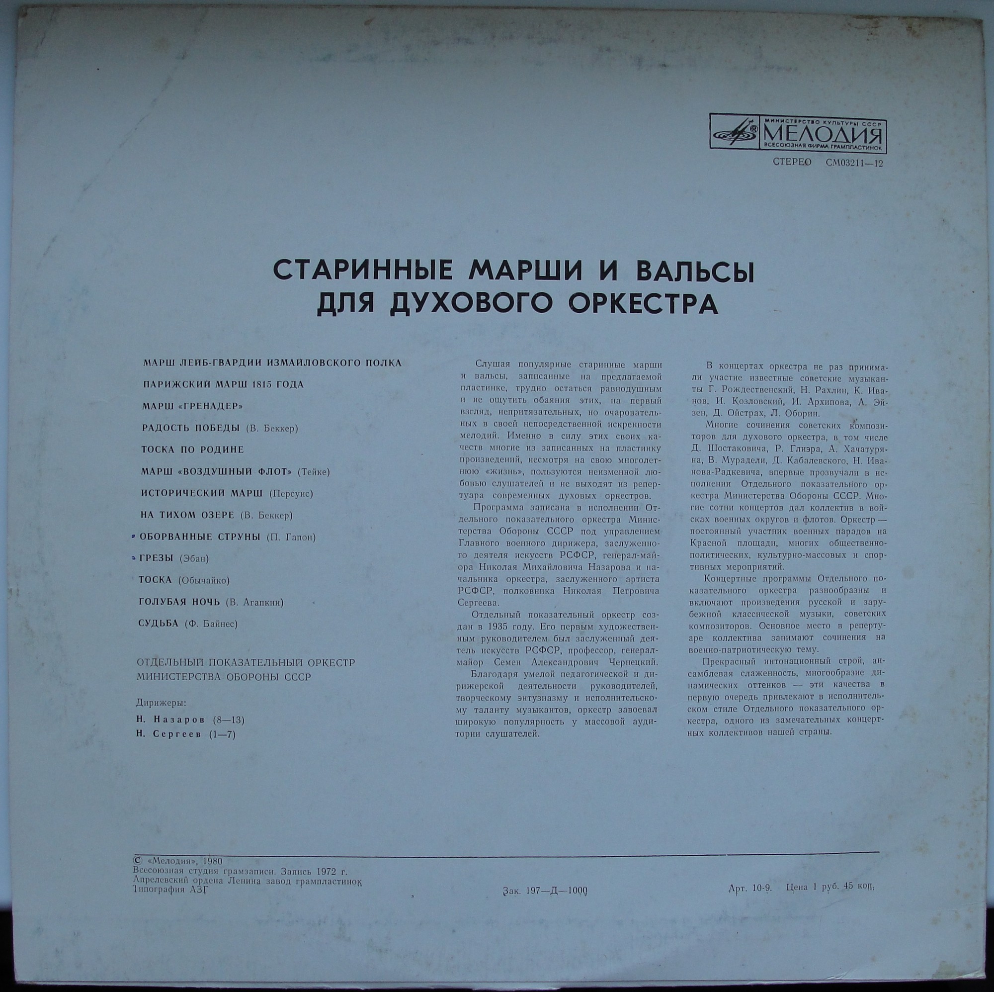 Старинные марши и вальсы