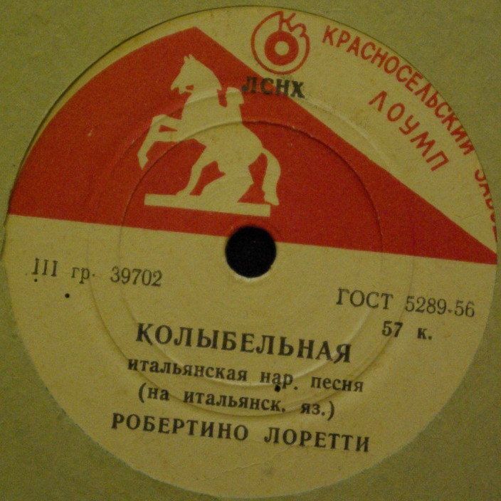 Робертино Лорети — Трубочист / Колыбельная