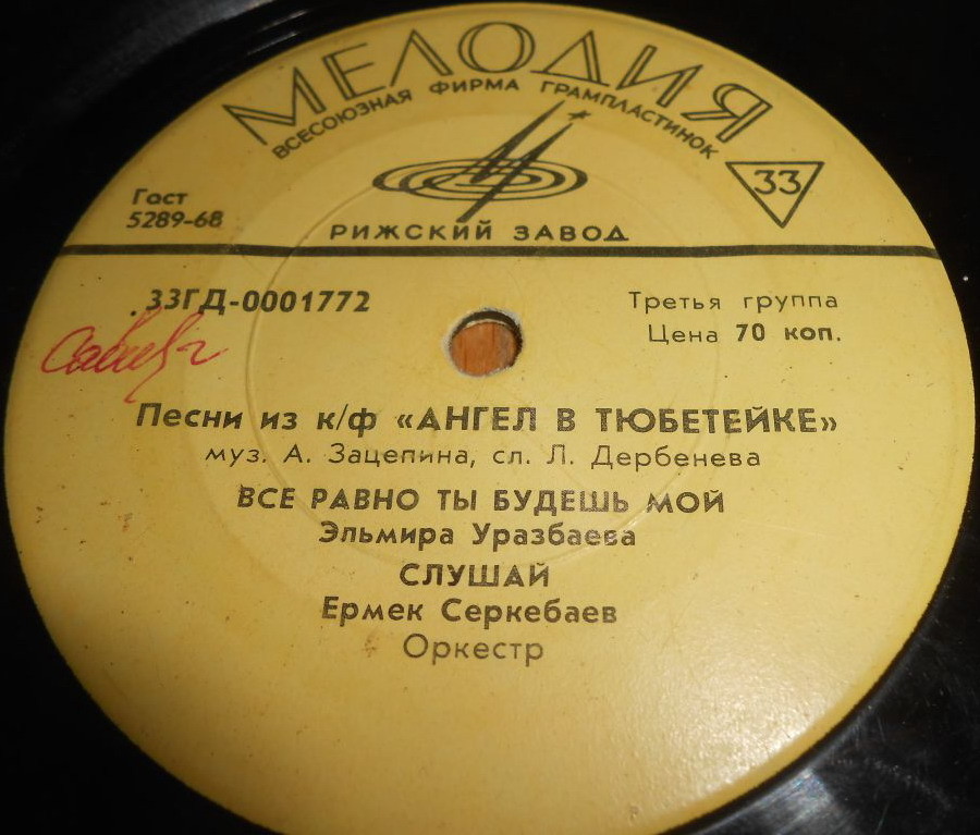 Песни из к/ф «Ангел в тюбетейке»