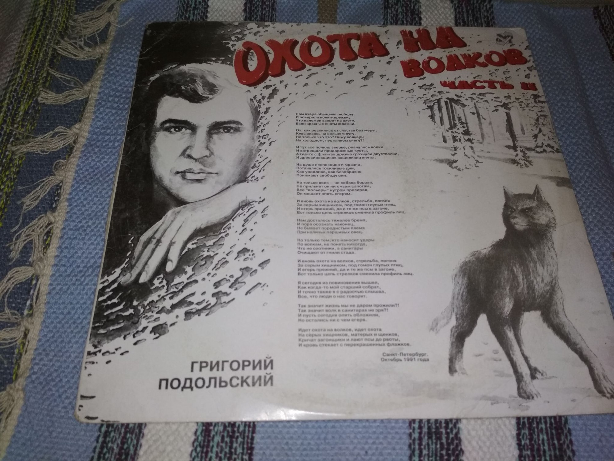 ПОДОЛЬСКИЙ Григорий. Охота на волков. Часть II