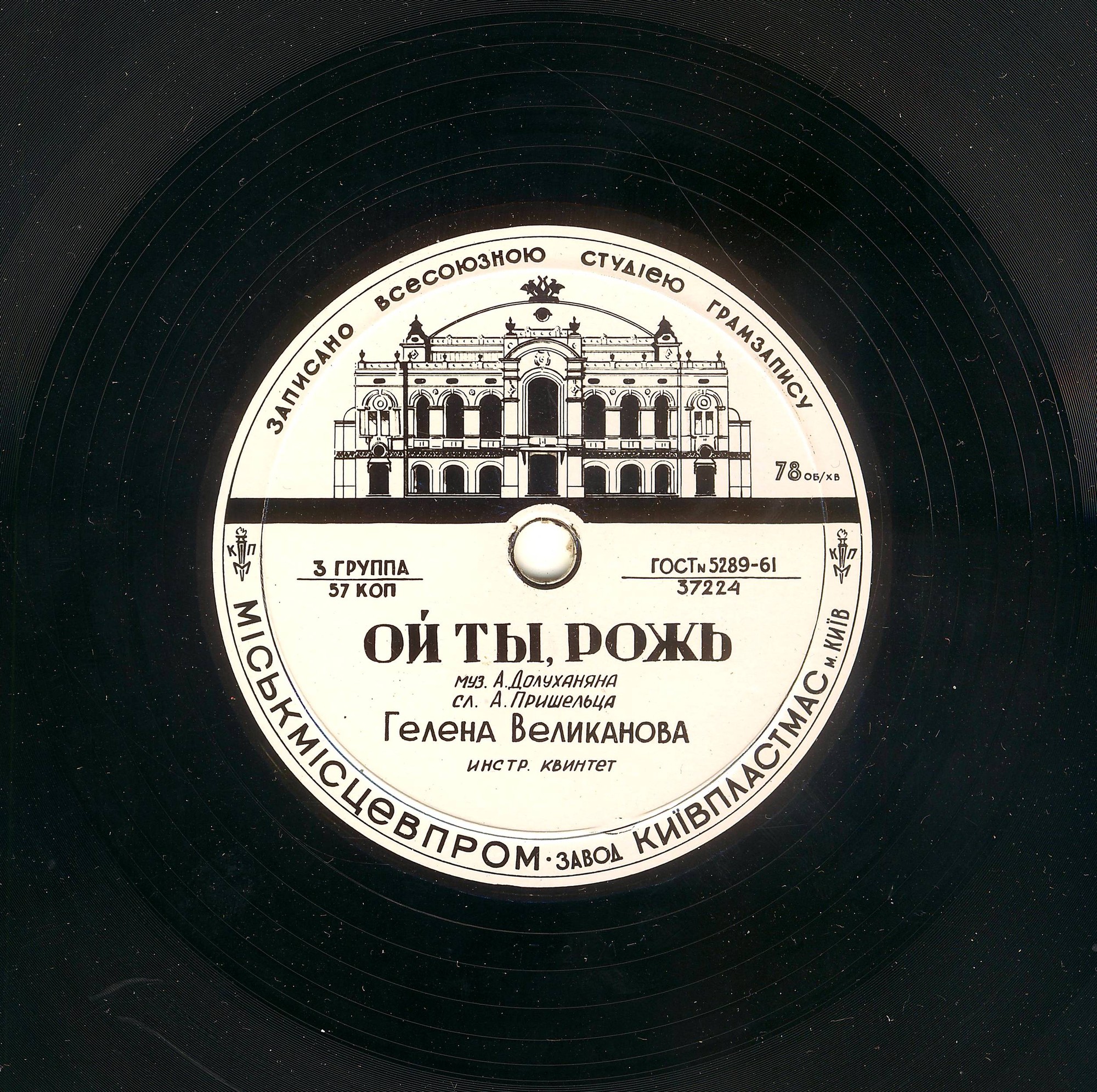 Гелена Великанова — "Эй Рулатэ" / Ой ты, рожь