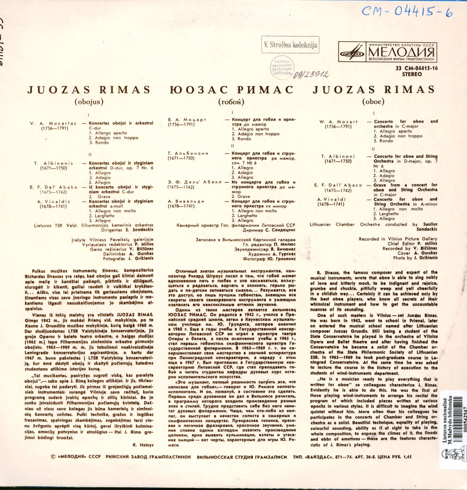 Юозас РИМАС (гобой)