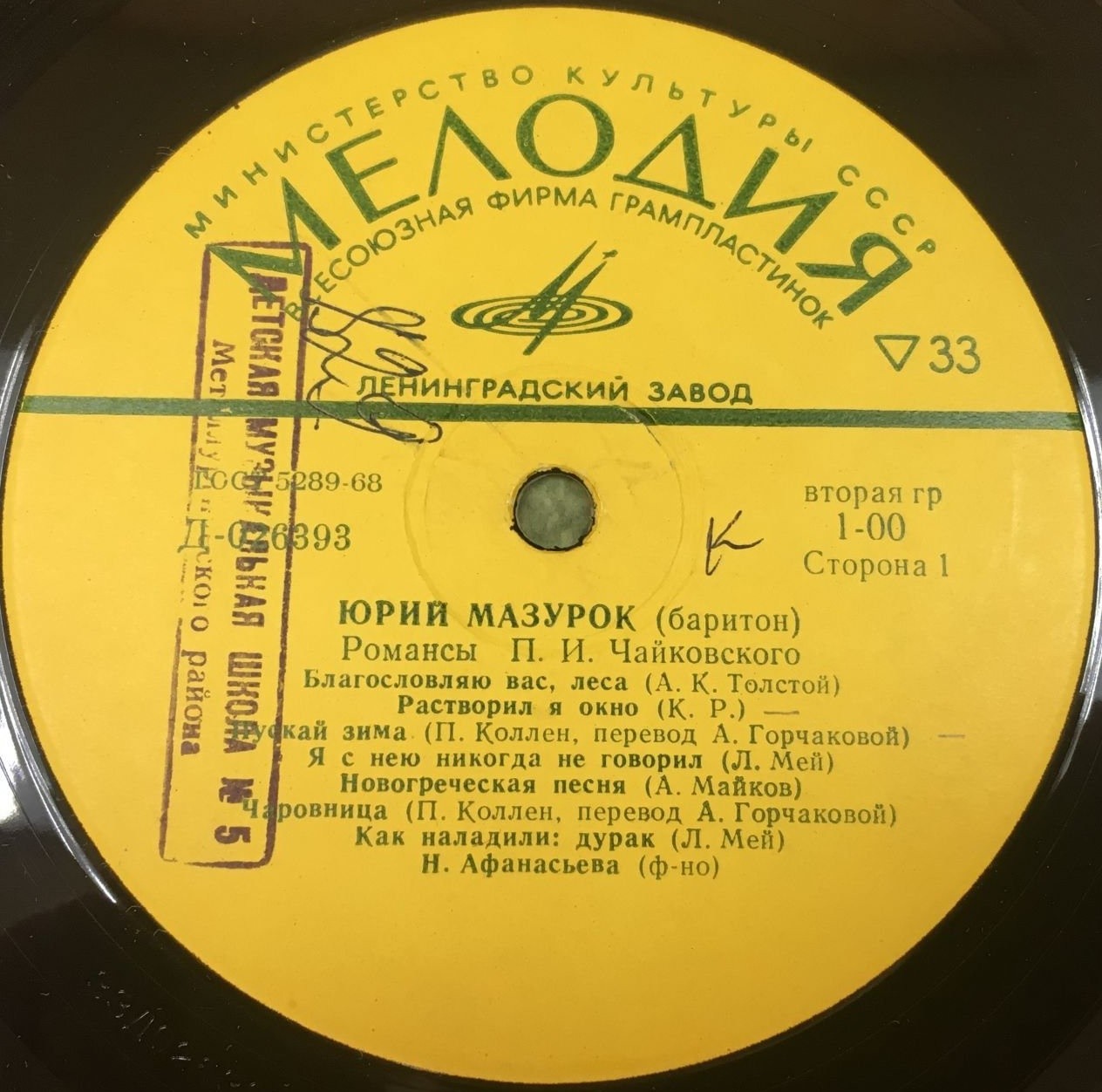 Юрий МАЗУРОК (баритон). Романсы Чайковского