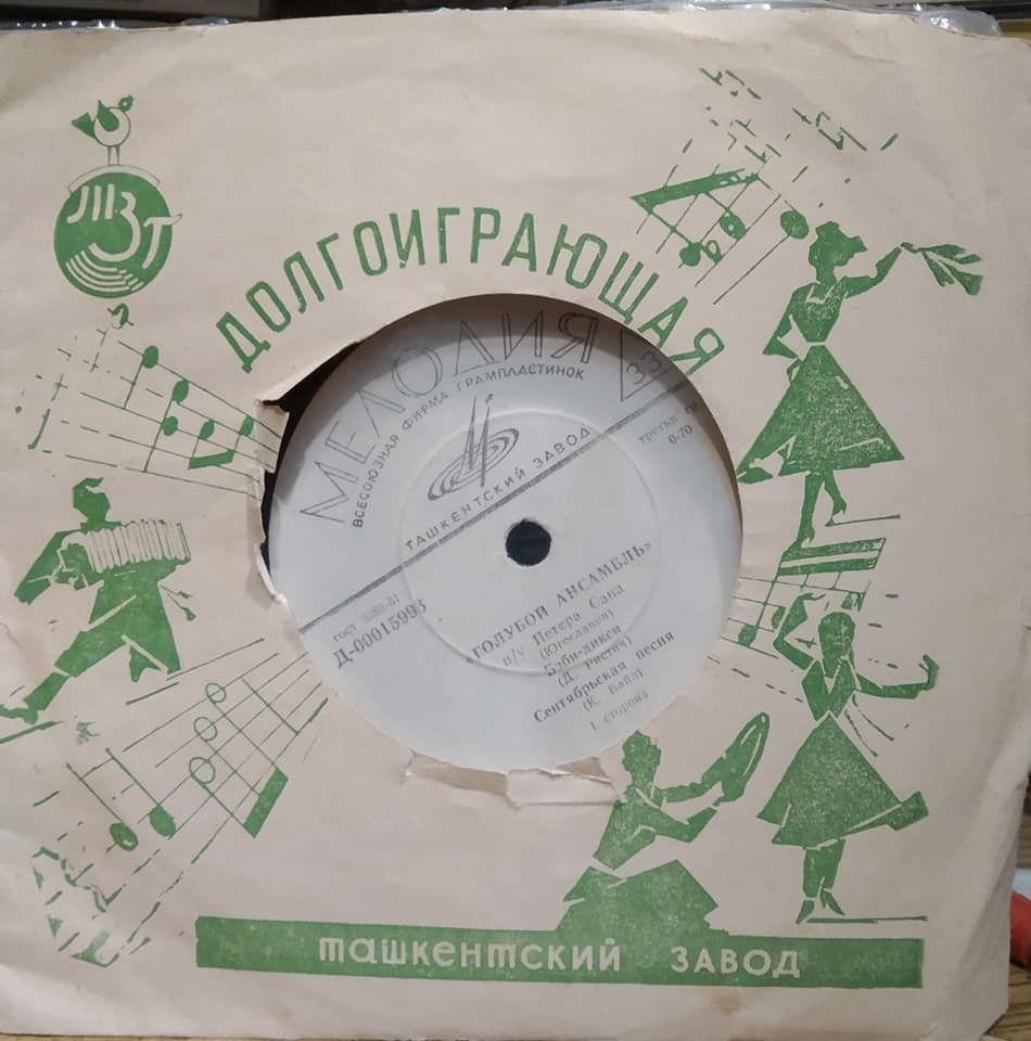 «ГОЛУБОЙ АНСАМБЛЬ» п/у П. САНА (Югославия)