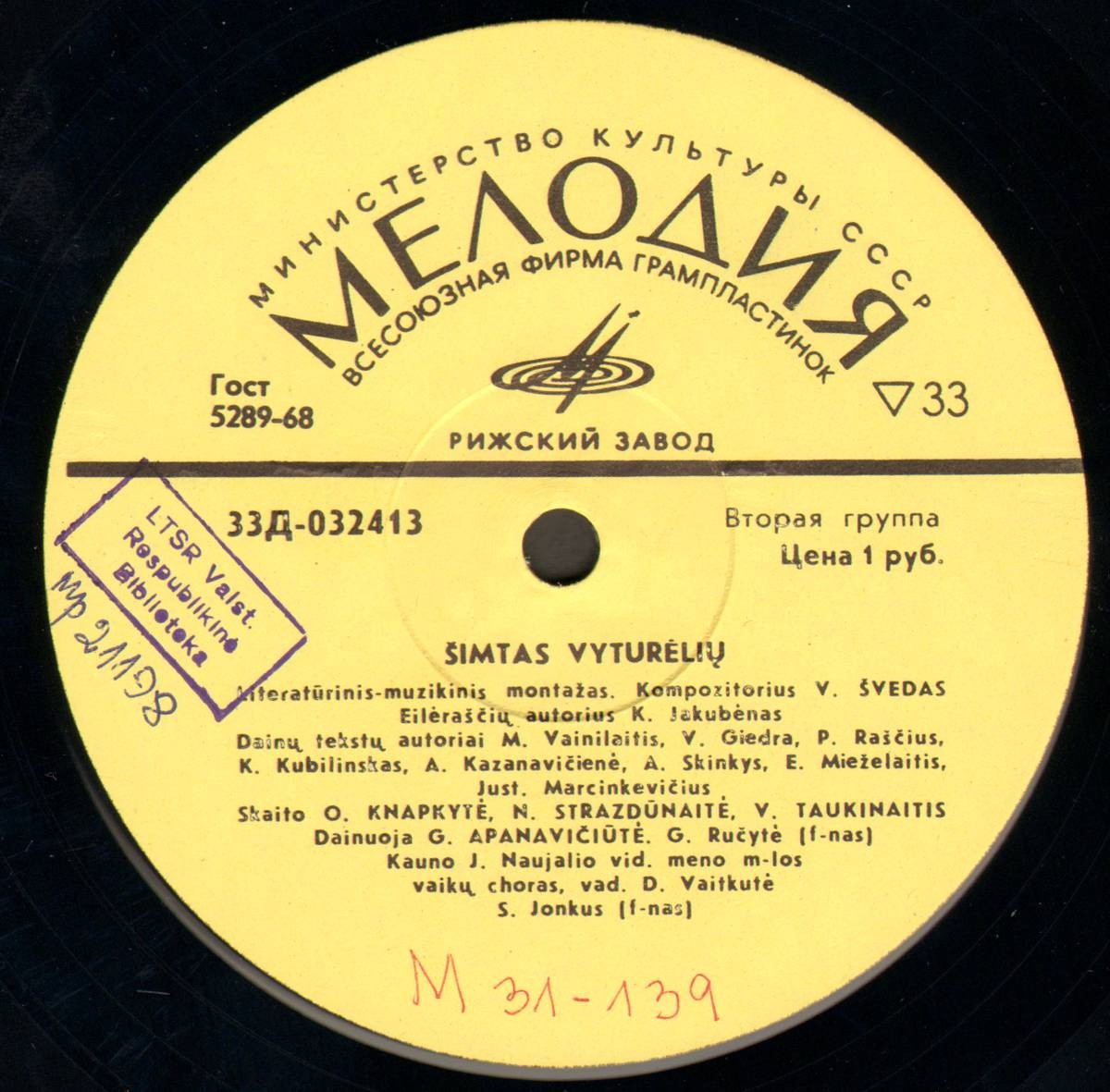 Vladas Švedas ‎– Šimtas Vyturėlių (Владас ШВЯДАС)