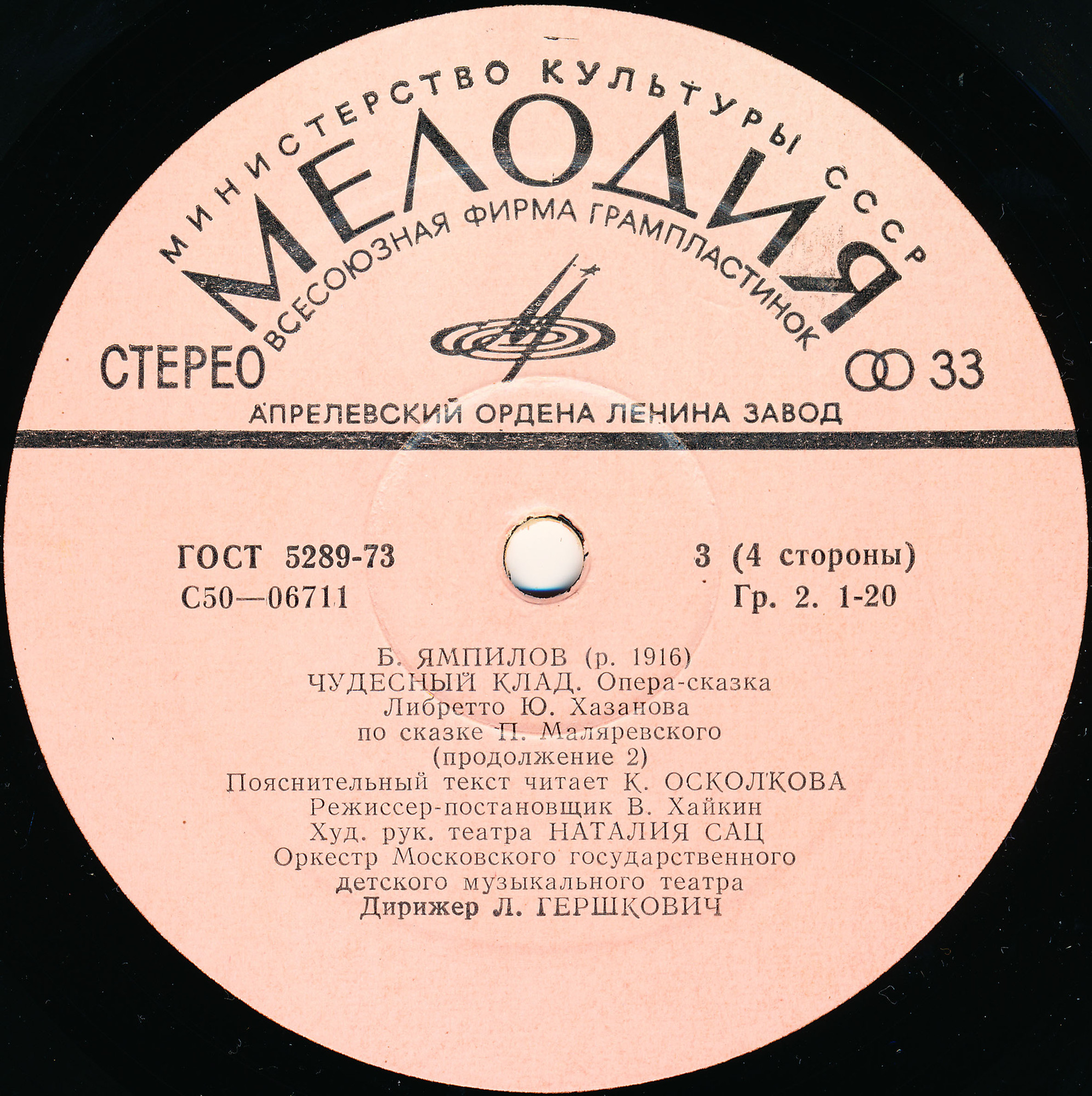 Баудоржа ЯМПИЛОВ. «ЧУДЕСНЫЙ КЛАД», опера-сказка