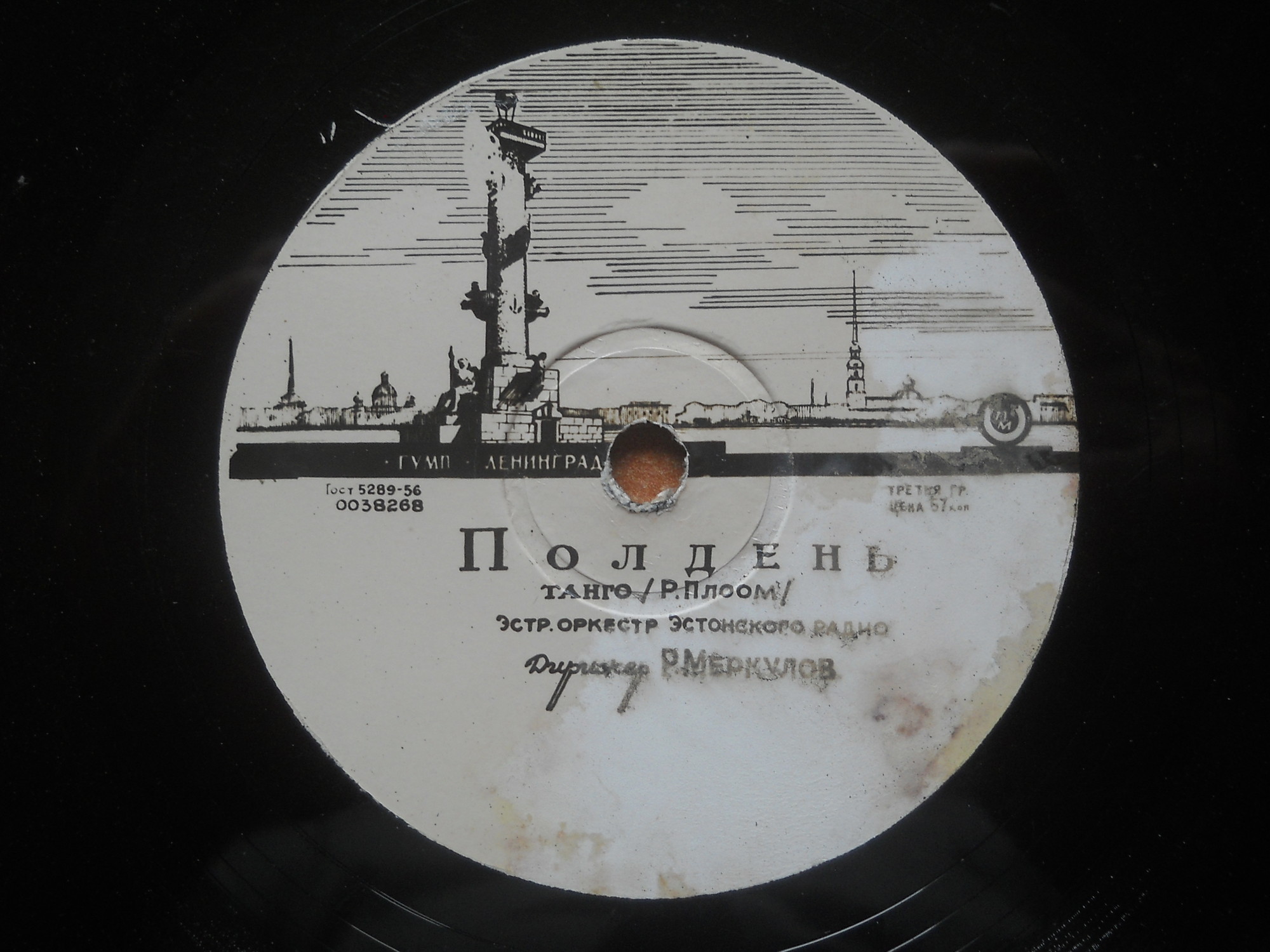 Эстрадный оркестр Эстонского радио. Дирижер Р. Меркулов