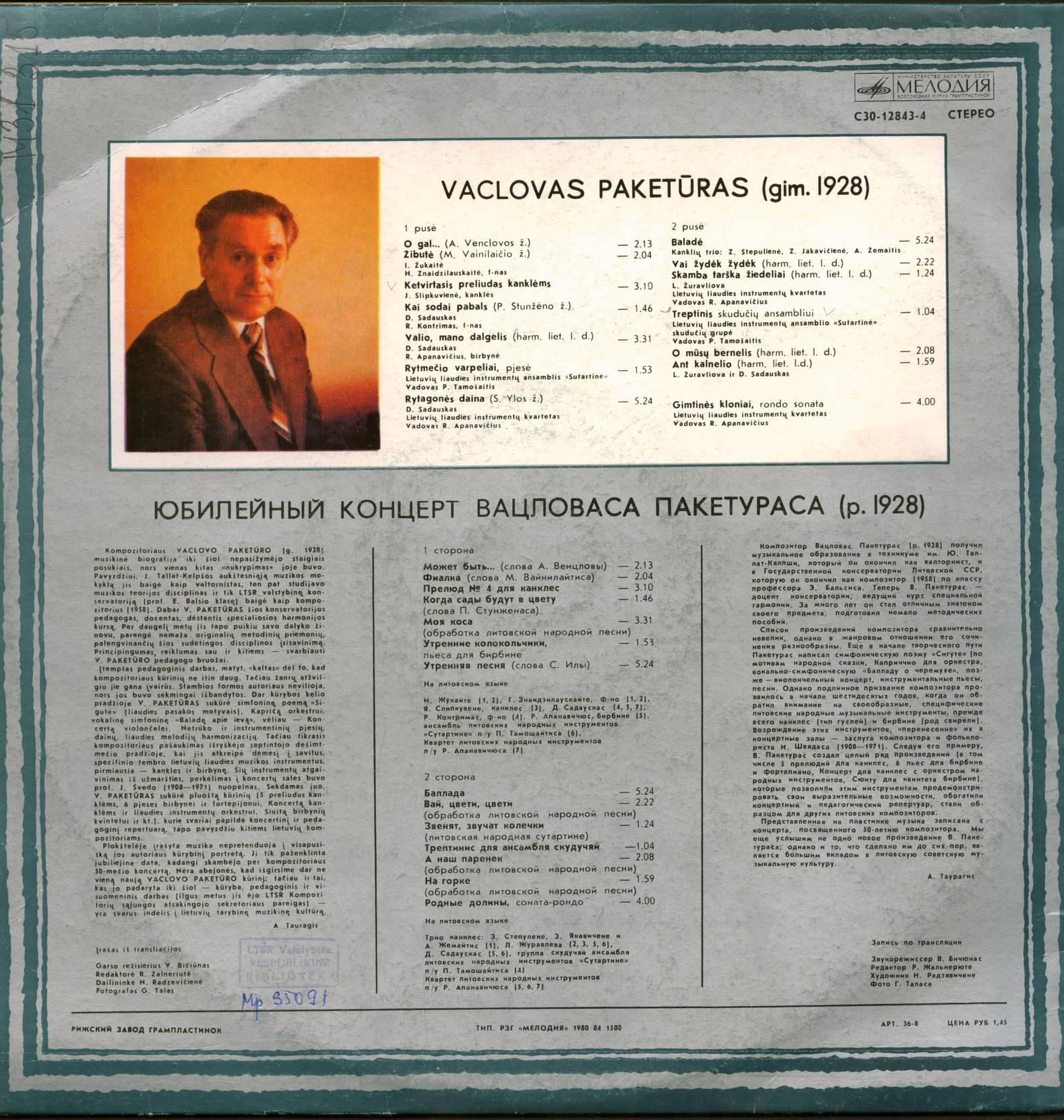 Юбилейный концерт Вацловаса ПАКЕТУРАСА (р. 1928)