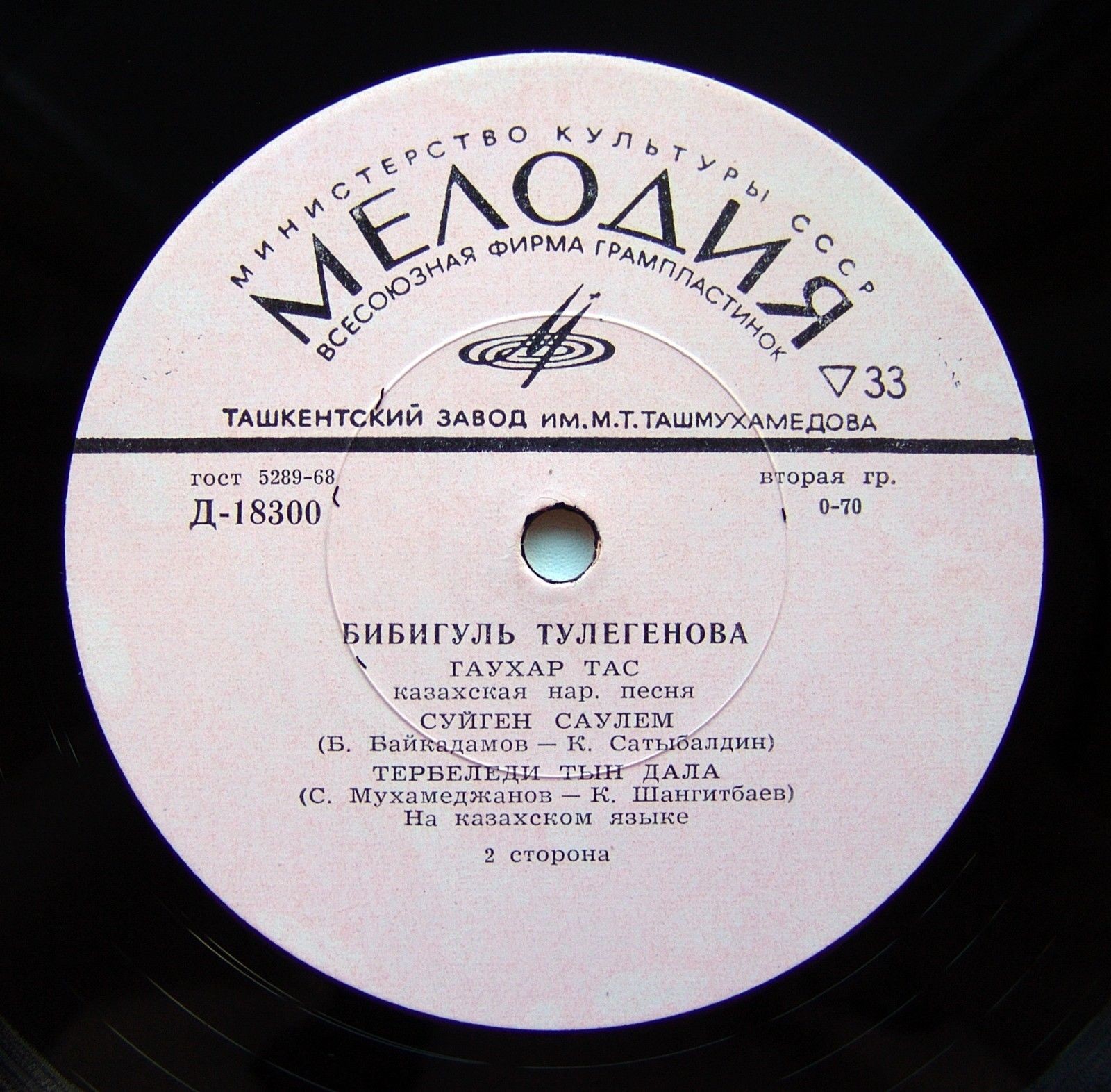 Казахский гос. оркестр народных инструментов им. Курмангазы / Бибигуль ТУЛЕГЕНОВА