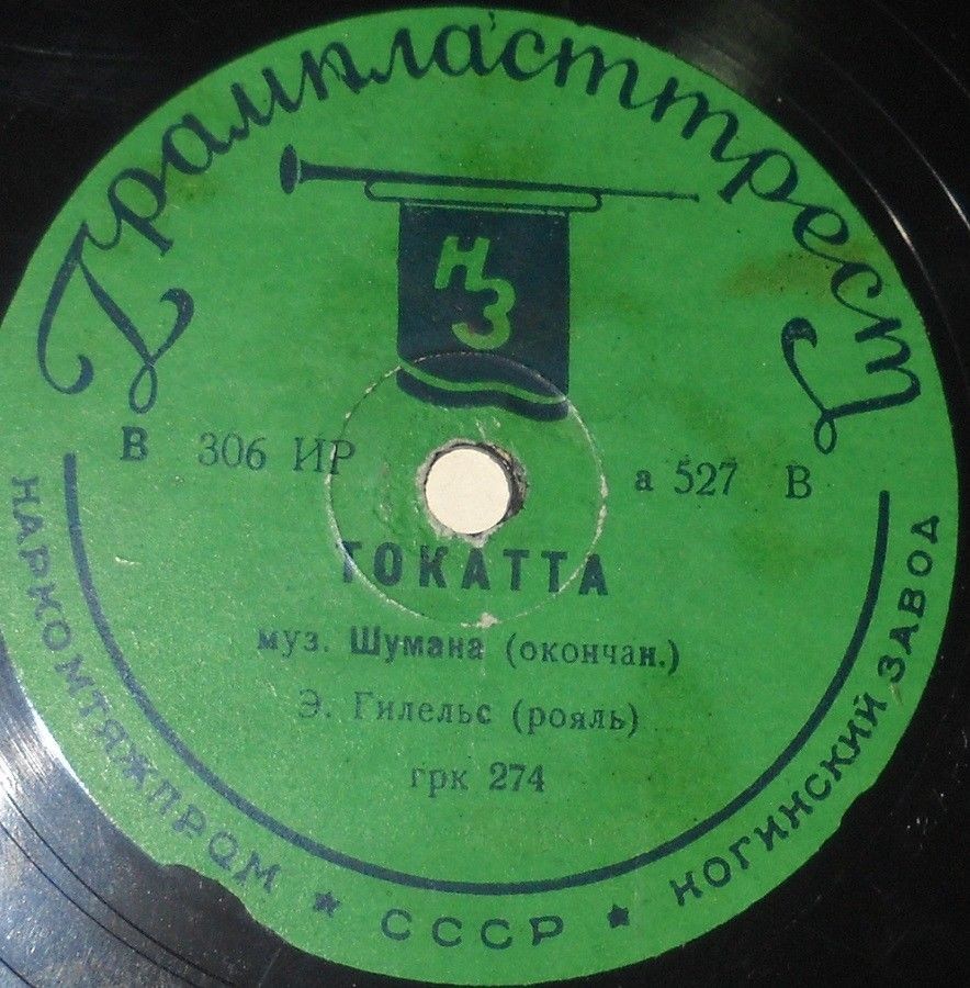 Эмильс Гилельс (ф-но) - Токатта
