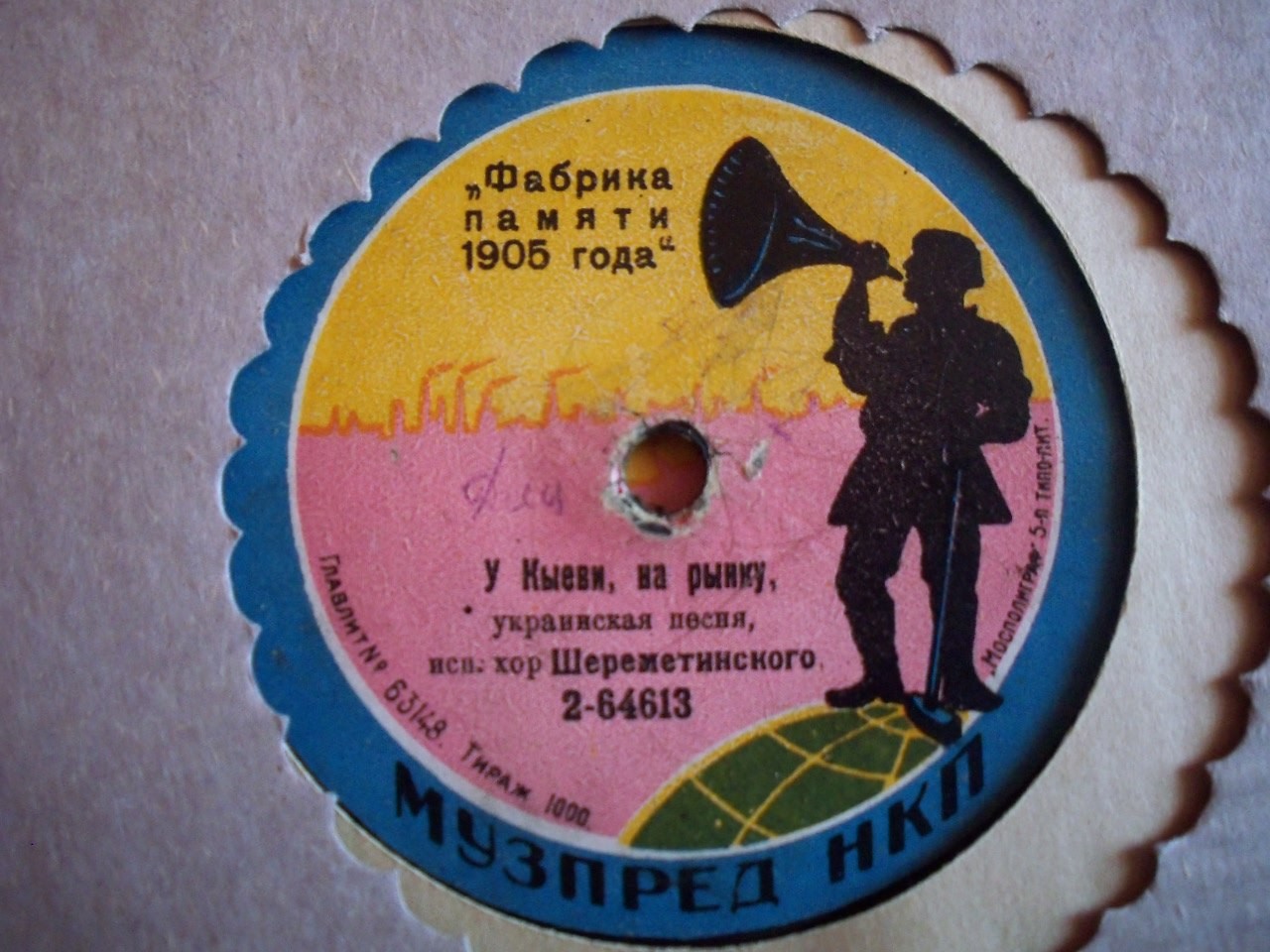 Хор Шереметинского - У Кыеви, на рынку // Ой, у лузи