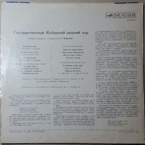 ГОСУДАРСТВЕННЫЙ КУБАНСКИЙ КАЗАЧИЙ ХОР, худ. рук. С.Чернобай