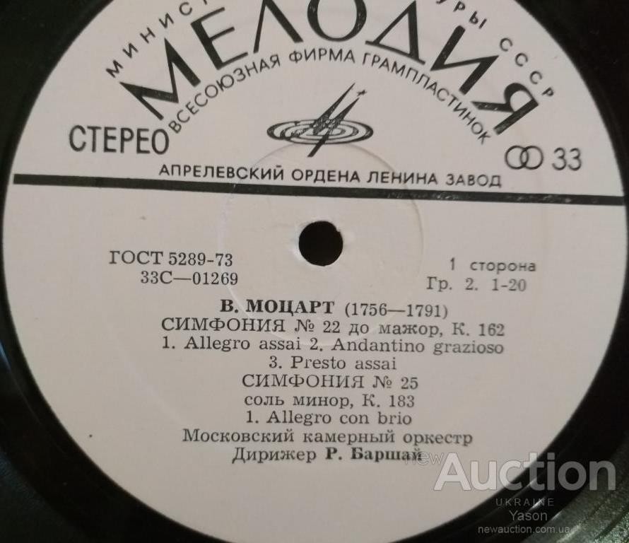 В. Моцарт: Симфонии №№ 22 и 25 (Рудольф Баршай)