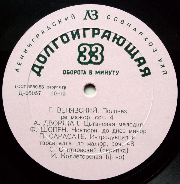 С. Снитковский (скрипка)