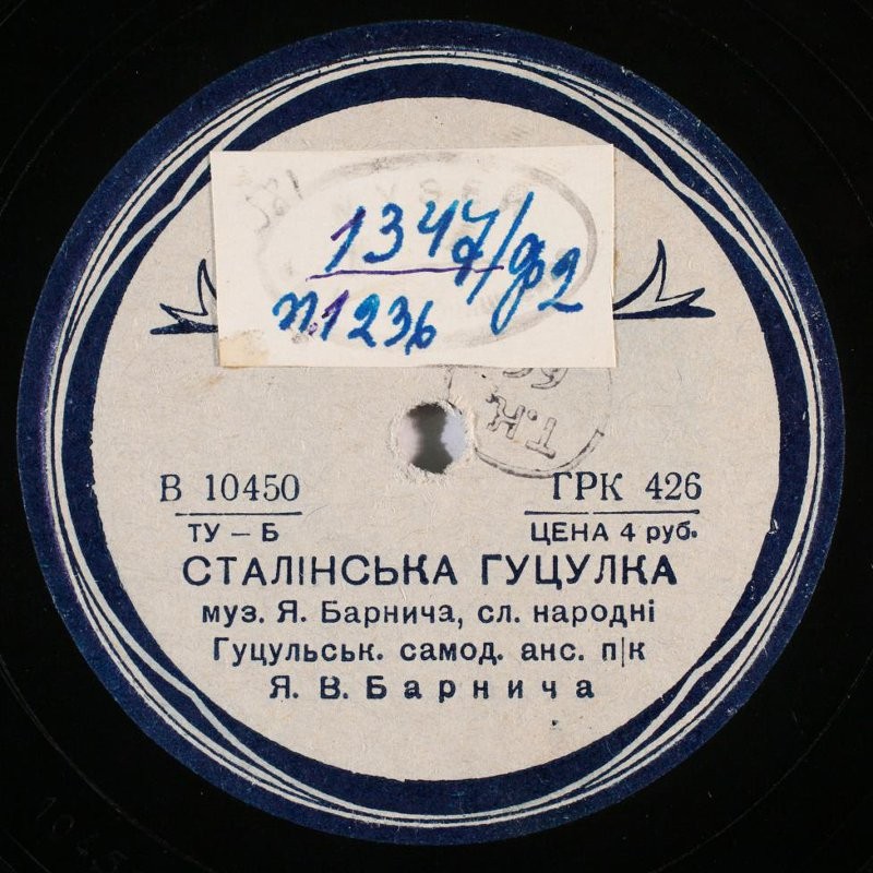 Гуцульский ансамбль нар. инструментов п.у. Я.В. Барнича - Старованний гуцульский козачок // Сталiнська гуцулка. Муз. Я.Барнича, сл. народнi.