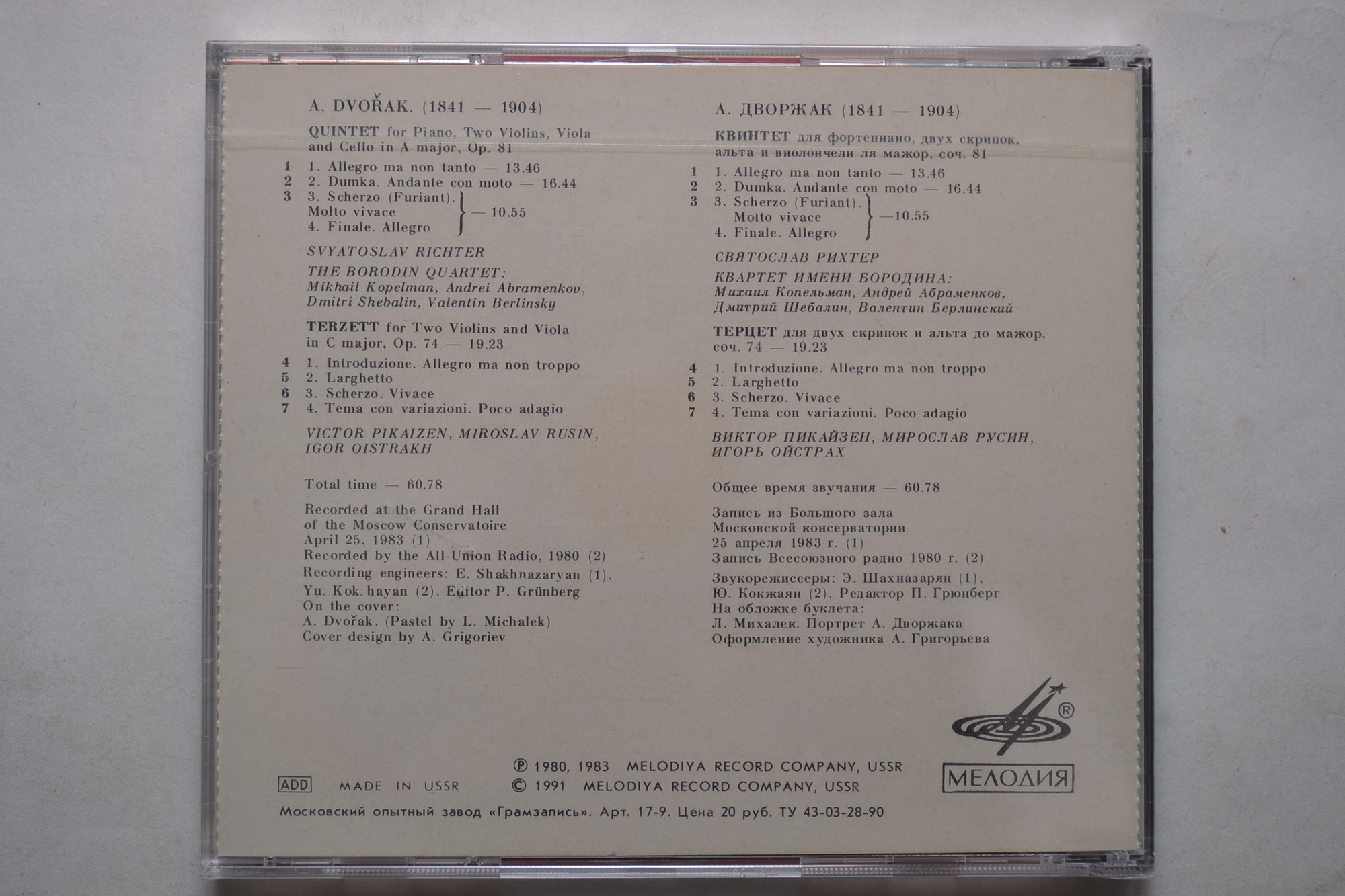 А. ДВОРЖАК. Квинтет, соч. 81. Терцет, соч. 74