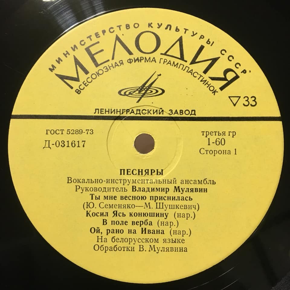 ВИА «ПЕСНЯРЫ» (на белорусском языке)