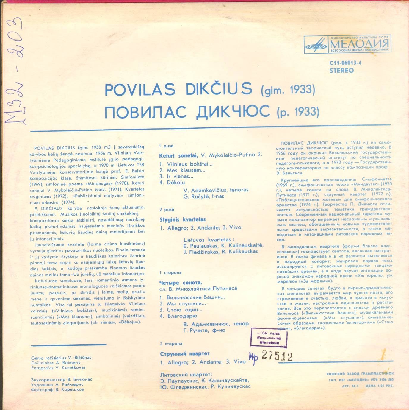 Повилас ДИКЧЮС