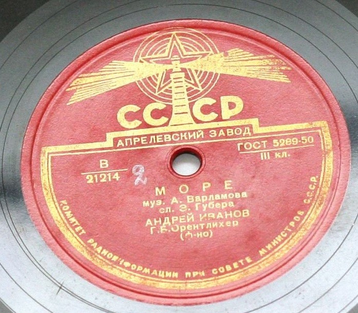 Андрей ИВАНОВ (баритон): Не плачь, мой друг / Море